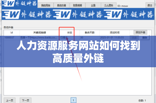 人力资源服务网站如何找到高质量外链