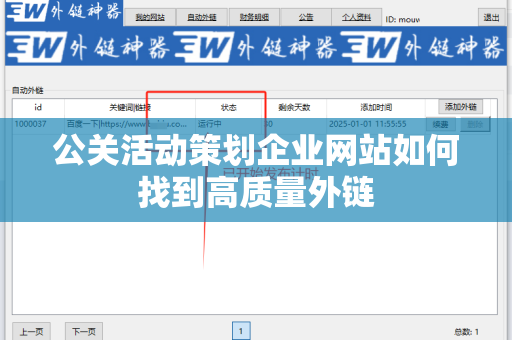 公关活动策划企业网站如何找到高质量外链
