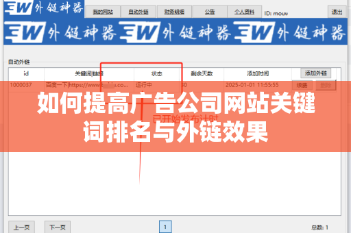 如何提高广告公司网站关键词排名与外链效果