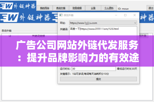 广告公司网站外链代发服务：提升品牌影响力的有效途径
