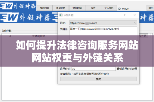 如何提升法律咨询服务网站网站权重与外链关系
