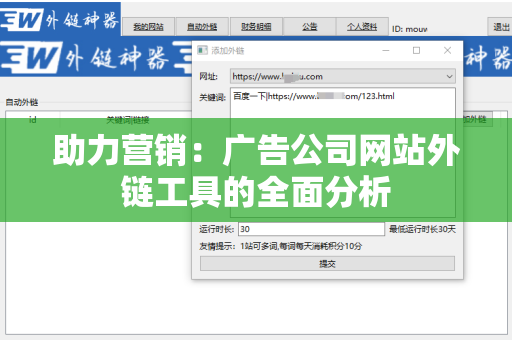 助力营销：广告公司网站外链工具的全面分析