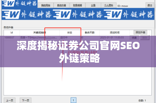 深度揭秘证券公司官网SEO 外链策略