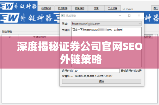 深度揭秘证券公司官网SEO 外链策略