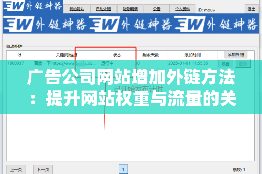 广告公司网站增加外链方法：提升网站权重与流量的关键策略