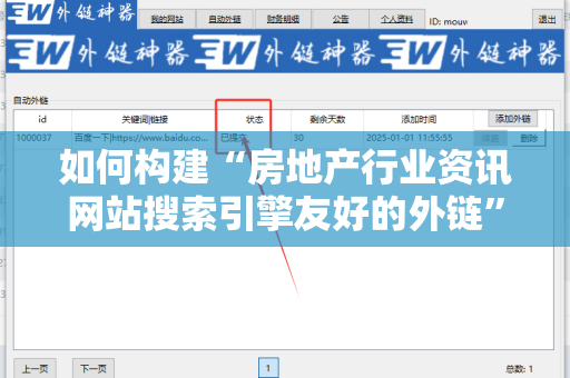 如何构建“房地产行业资讯网站搜索引擎友好的外链”