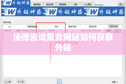 法律咨询服务网站如何获取外链