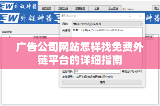 广告公司网站怎样找免费外链平台的详细指南