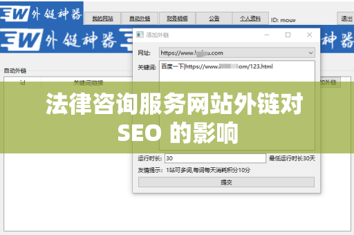 法律咨询服务网站外链对 SEO 的影响