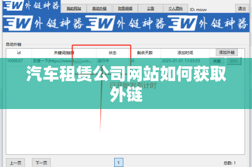 汽车租赁公司网站如何获取外链