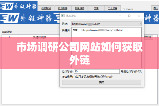 市场调研公司网站如何获取外链