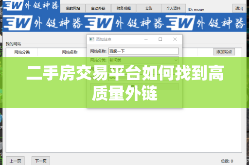二手房交易平台如何找到高质量外链