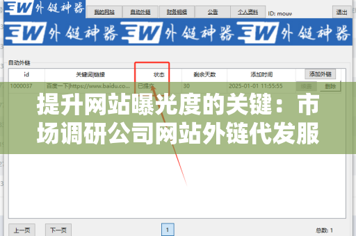 提升网站曝光度的关键：市场调研公司网站外链代发服务