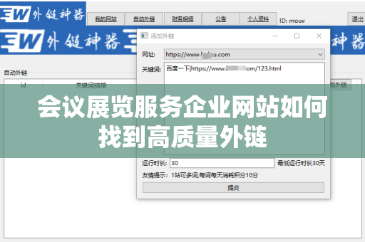 会议展览服务企业网站如何找到高质量外链