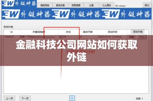 金融科技公司网站如何获取外链
