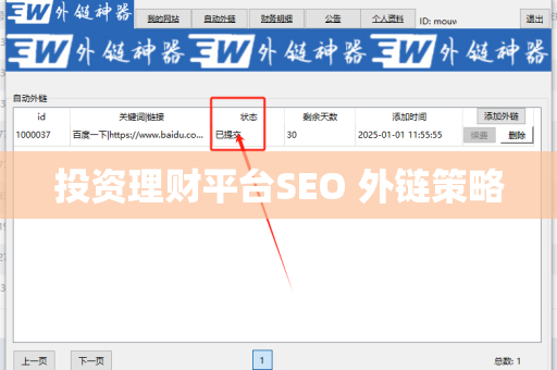 投资理财平台SEO 外链策略