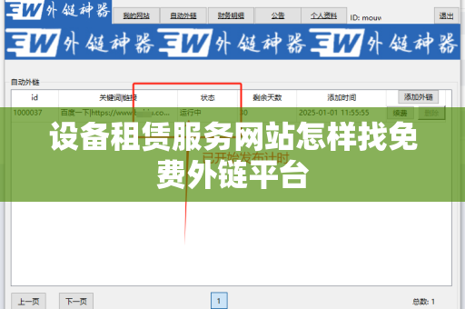 设备租赁服务网站怎样找免费外链平台