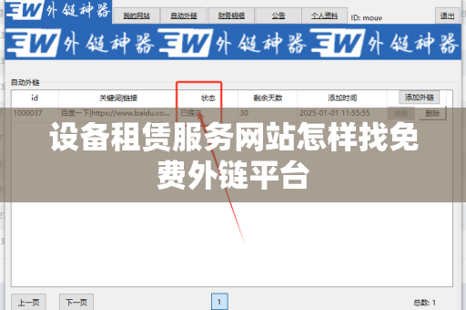 设备租赁服务网站怎样找免费外链平台