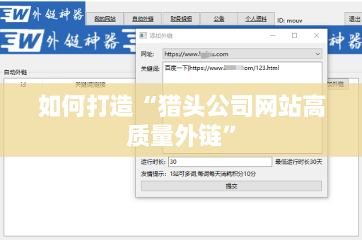 如何打造“猎头公司网站高质量外链”