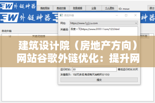 建筑设计院（房地产方向）网站谷歌外链优化：提升网络可见性的关键策略