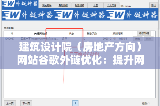 建筑设计院（房地产方向）网站谷歌外链优化：提升网络可见性的关键策略