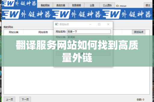 翻译服务网站如何找到高质量外链