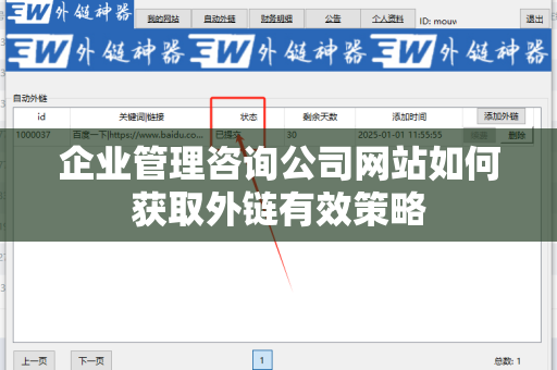企业管理咨询公司网站如何获取外链有效策略