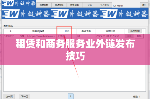 租赁和商务服务业外链发布技巧