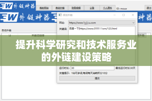 提升科学研究和技术服务业的外链建设策略
