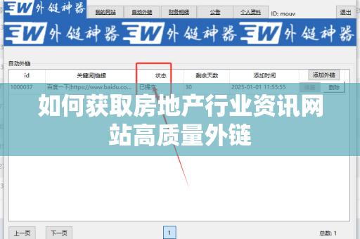 如何获取房地产行业资讯网站高质量外链