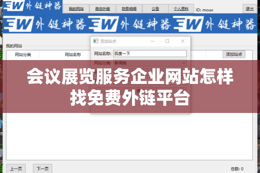 会议展览服务企业网站怎样找免费外链平台