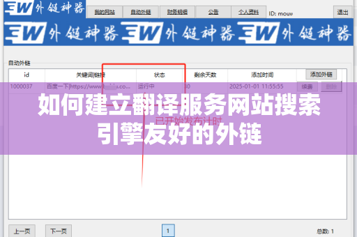 如何建立翻译服务网站搜索引擎友好的外链