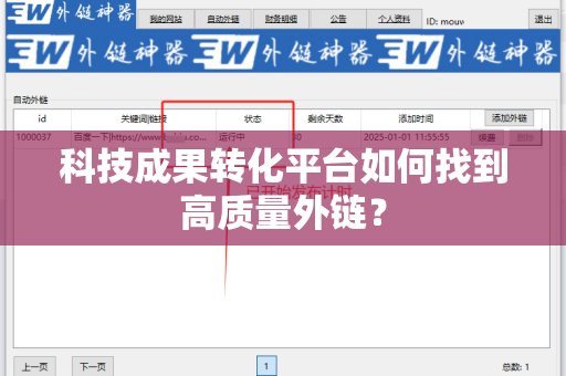 科技成果转化平台如何找到高质量外链？