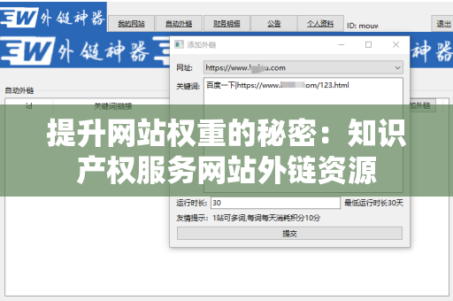 提升网站权重的秘密：知识产权服务网站外链资源
