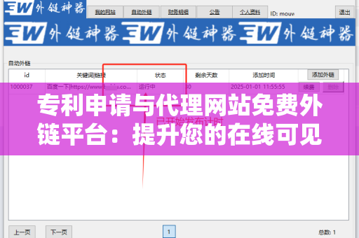 专利申请与代理网站免费外链平台：提升您的在线可见性策略