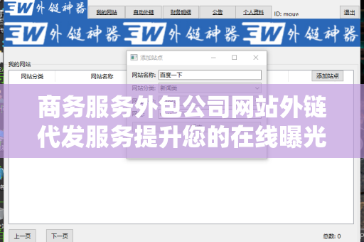 商务服务外包公司网站外链代发服务提升您的在线曝光率