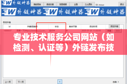 专业技术服务公司网站（如检测、认证等）外链发布技巧