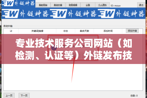 专业技术服务公司网站（如检测、认证等）外链发布技巧