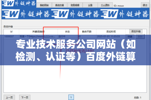 专业技术服务公司网站（如检测、认证等）百度外链算法的深度解析与应用