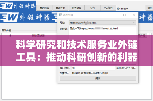 科学研究和技术服务业外链工具：推动科研创新的利器