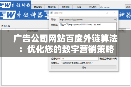 广告公司网站百度外链算法：优化您的数字营销策略