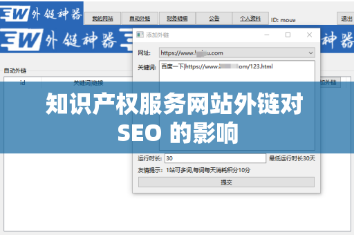 知识产权服务网站外链对 SEO 的影响