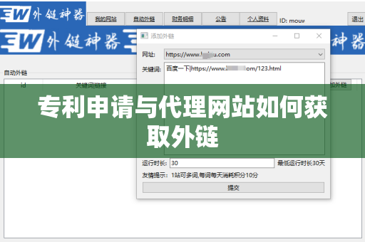 专利申请与代理网站如何获取外链