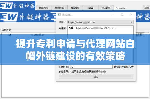 提升专利申请与代理网站白帽外链建设的有效策略