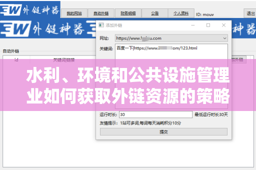 水利、环境和公共设施管理业如何获取外链资源的策略