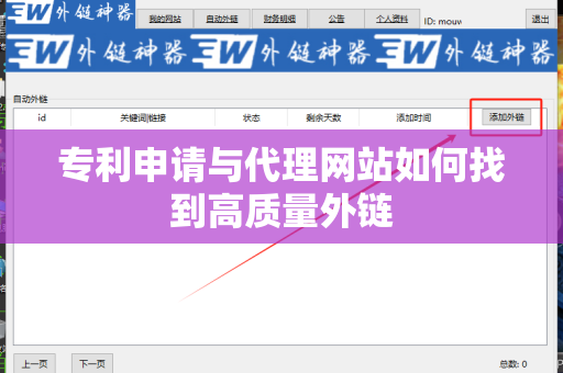 专利申请与代理网站如何找到高质量外链