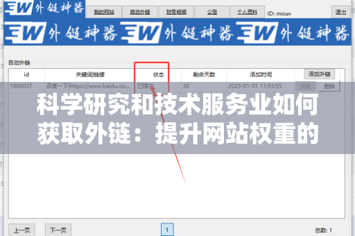科学研究和技术服务业如何获取外链：提升网站权重的有效策略