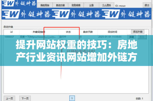 提升网站权重的技巧：房地产行业资讯网站增加外链方法