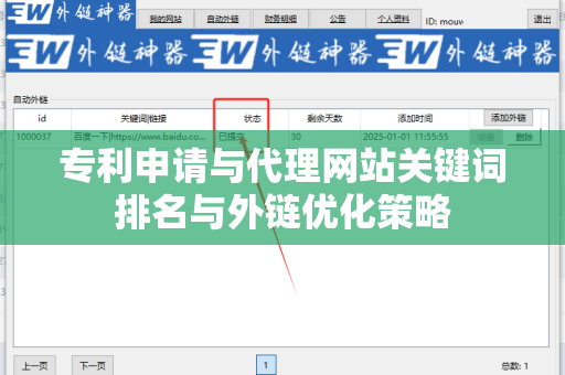 专利申请与代理网站关键词排名与外链优化策略