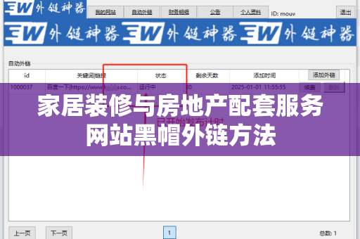 家居装修与房地产配套服务网站黑帽外链方法
